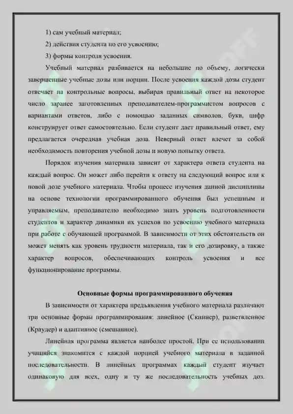 Научно-теоретические основы современных технологий обучения технология программированного обучения 4