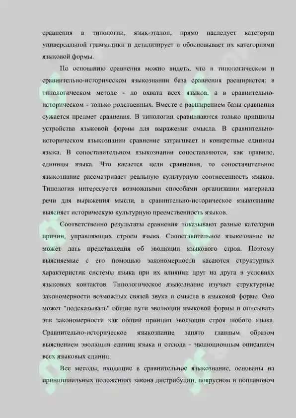 Корпоративизм или сопоставительный метод 3