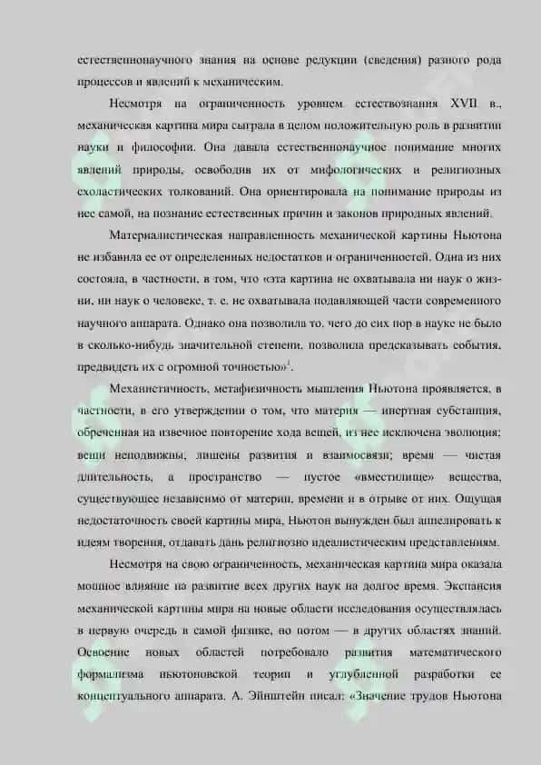 История и методология филологии и естественных наук 3