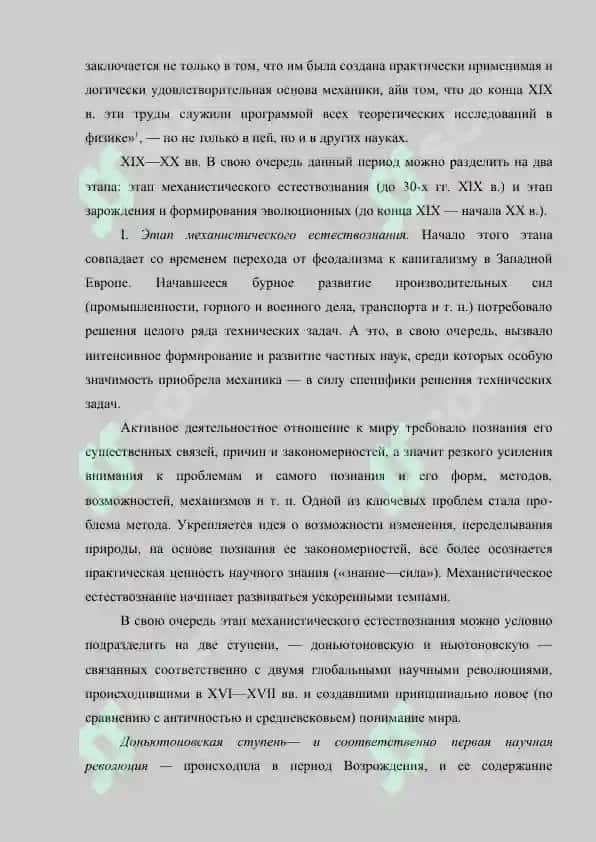 История и методология филологии и естественных наук 4