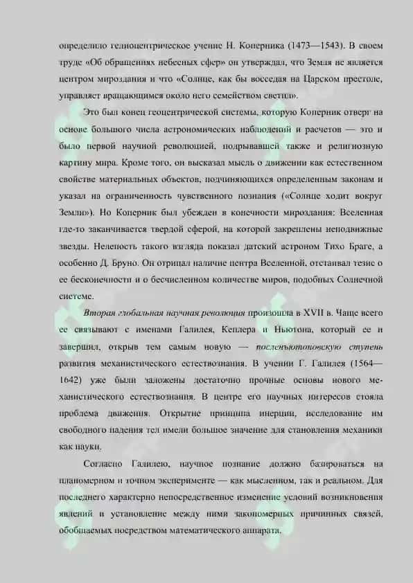 История и методология филологии и естественных наук 5