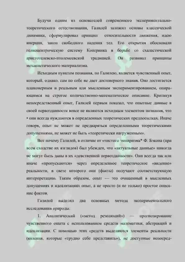 История и методология филологии и естественных наук 6