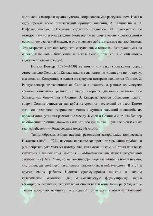 История и методология филологии и естественных наук 8