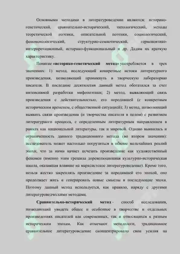 Методология естественных и гуманитарных наук. реферат 2