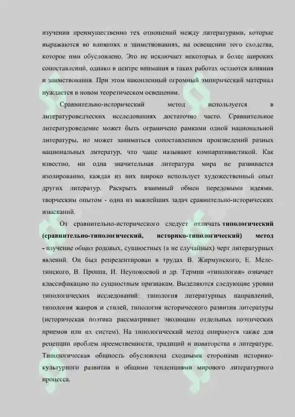 Методология естественных и гуманитарных наук. реферат 3