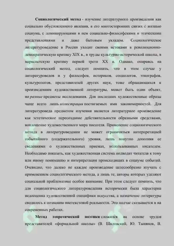 Методология естественных и гуманитарных наук. реферат 4