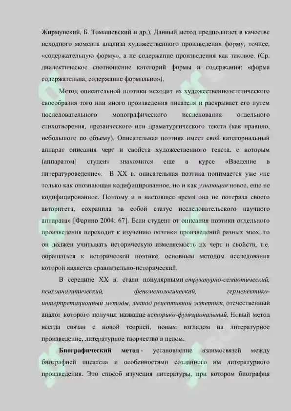 Методология естественных и гуманитарных наук. реферат 5