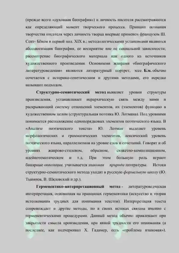 Методология естественных и гуманитарных наук. реферат 6