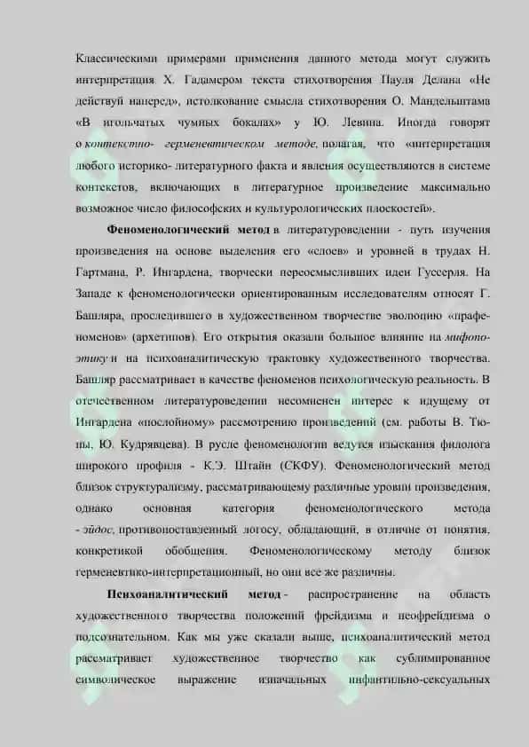 Методология естественных и гуманитарных наук. реферат 7