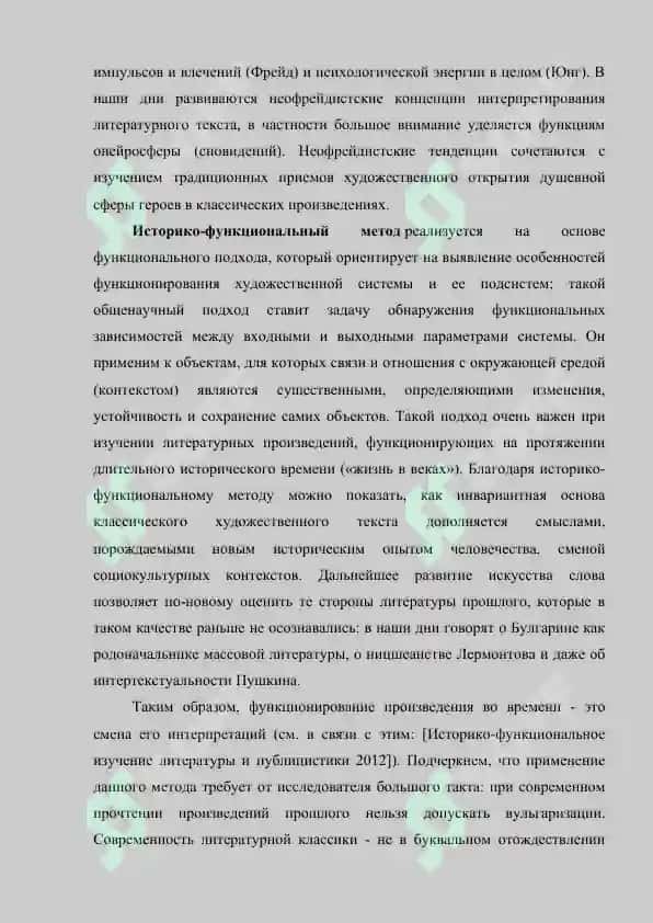 Методология естественных и гуманитарных наук. реферат 8