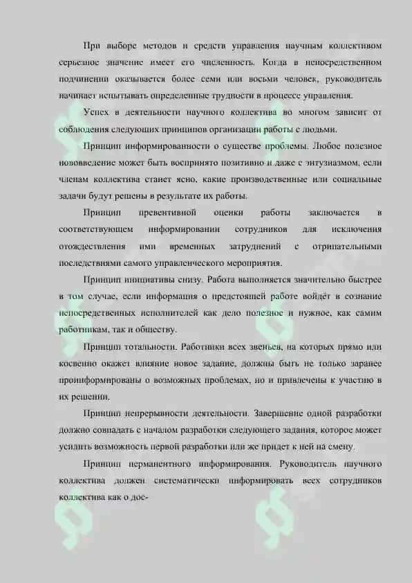Организация научной работы 4