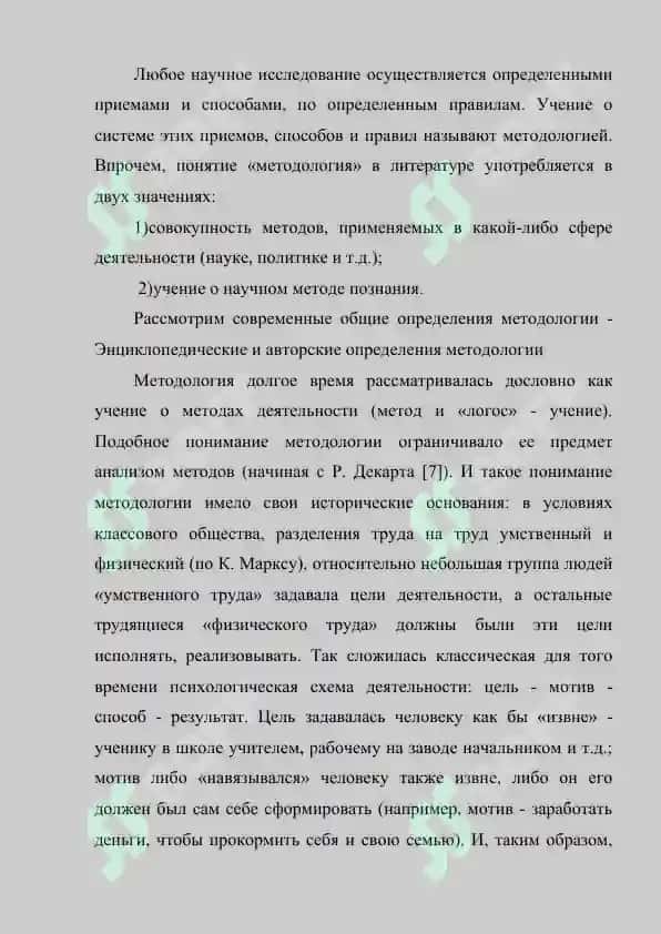 Предмет,  объект,  задачи  курса  Методология  естественных  и  гуманитарных наук. Основные понятия  и термины. 2