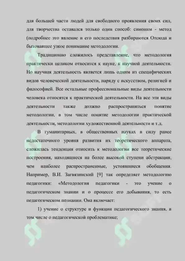 Предмет,  объект,  задачи  курса  Методология  естественных  и  гуманитарных наук. Основные понятия  и термины. 3