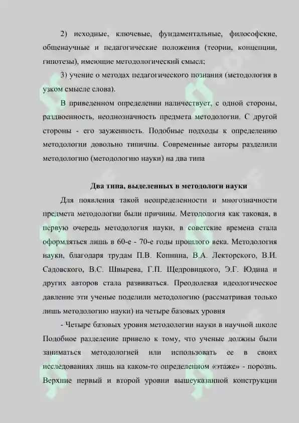 Предмет,  объект,  задачи  курса  Методология  естественных  и  гуманитарных наук. Основные понятия  и термины. 4