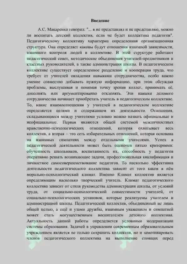 Психологические особенности педагогического коллектива 2