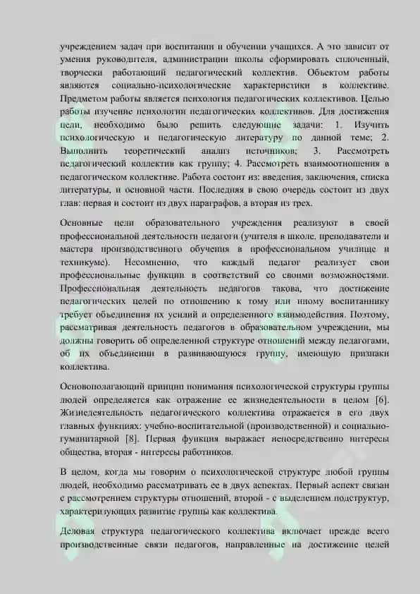 Психологические особенности педагогического коллектива 3