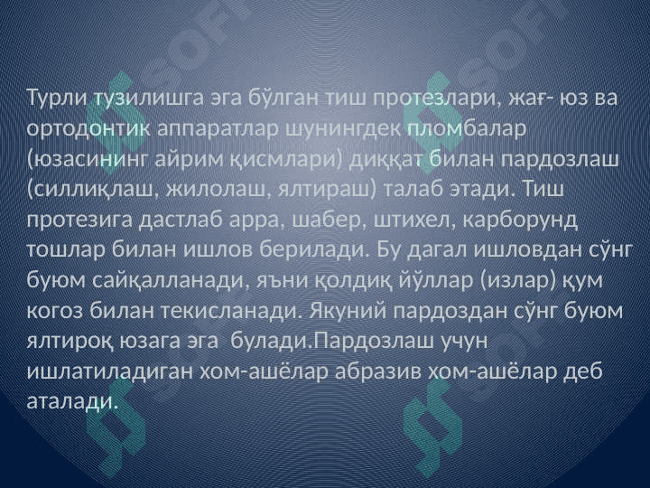 Tish sozlash texnikasida ishlatiladigan qo'shimcha xom-ashyolar. 7