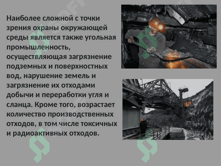 Промышленные предприятия и их воздействие на природу. 8