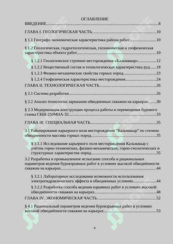 “Обоснование технологических параметров производства БВР на обводненных горизонтах карьера Кальмакыр «Центральный»” 4