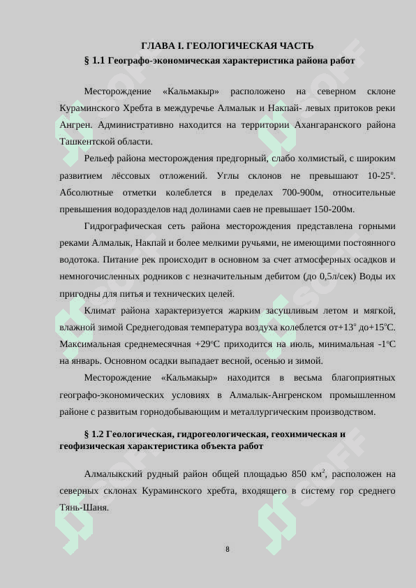 “Обоснование технологических параметров производства БВР на обводненных горизонтах карьера Кальмакыр «Центральный»” 8