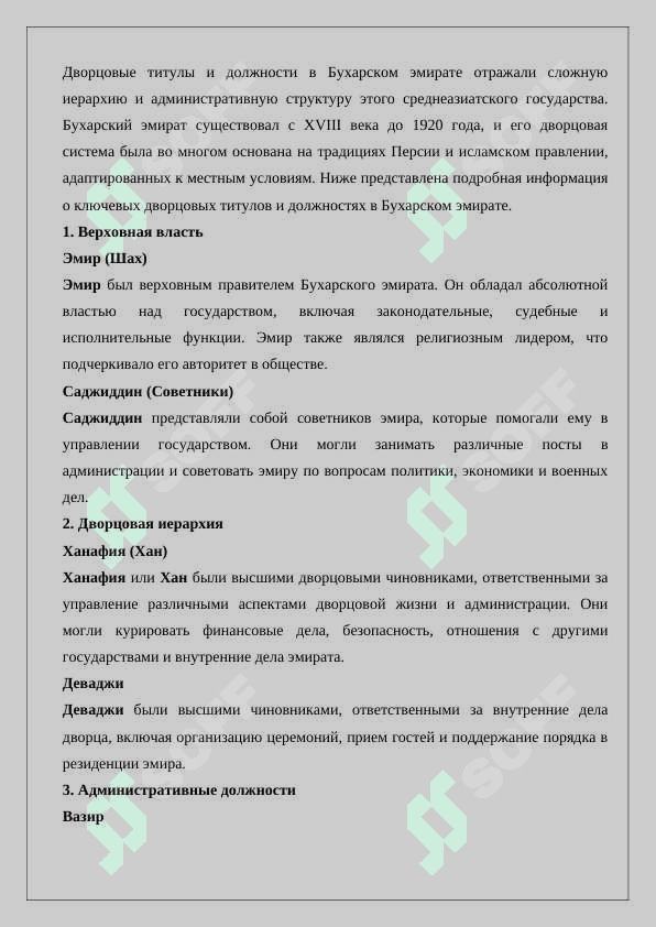 Дворцовые титулы и должности в Бухарском эмирате 24 2