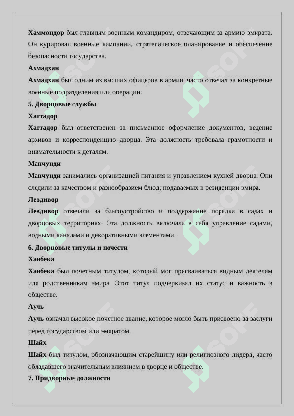 Дворцовые титулы и должности в Бухарском эмирате 24 4