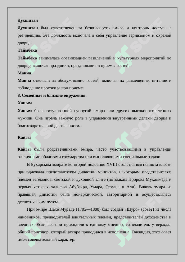 Дворцовые титулы и должности в Бухарском эмирате 24 5