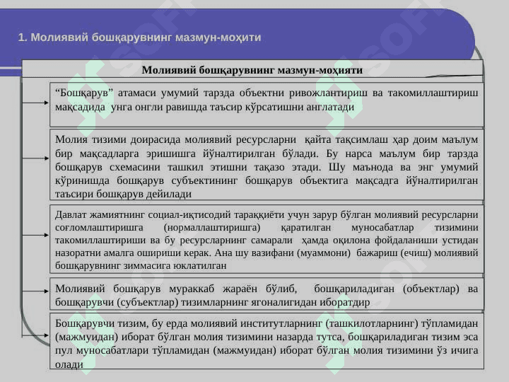 МОЛИЯВИЙ БОШҚАРУВ || Moliyaviy boshqaruv 2