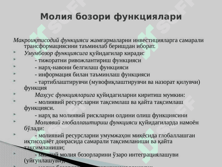 МОЛИЯ  БОЗОРЛАРИ ВА ИНСТИТУТЛАРИ || MOLIYA BOZORLARI  VA INSTITUTLARI 5