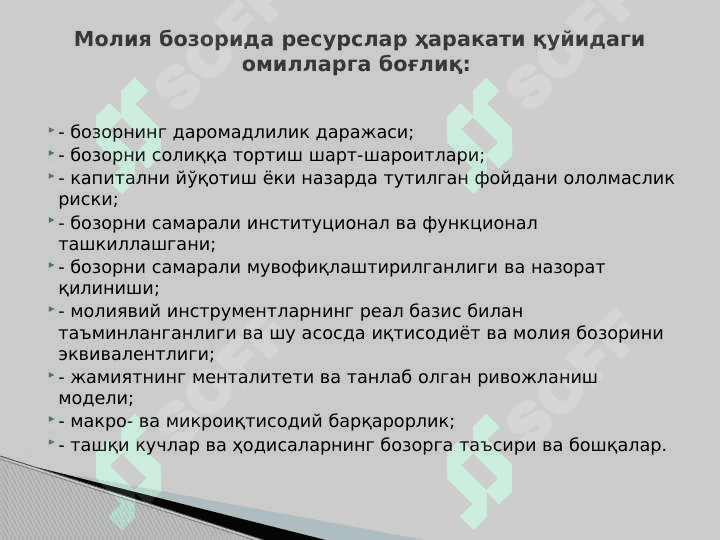 МОЛИЯ  БОЗОРЛАРИ ВА ИНСТИТУТЛАРИ || MOLIYA BOZORLARI  VA INSTITUTLARI 6