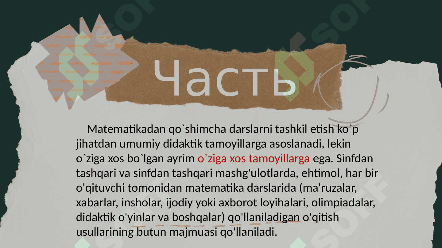 MATEMATIKA DARSLARIDA DARSDAN TASHQARI MASHG’ULOTLARNI TASHKIL ETISH 3