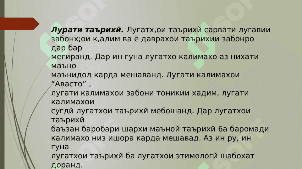 Хелҳои луғат 4