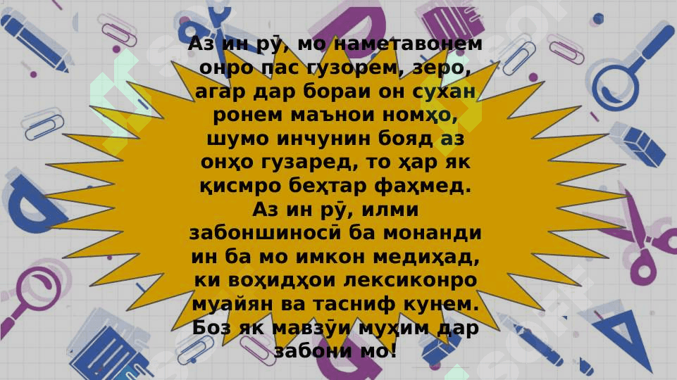 Лексика ва тарзи таълими он 4