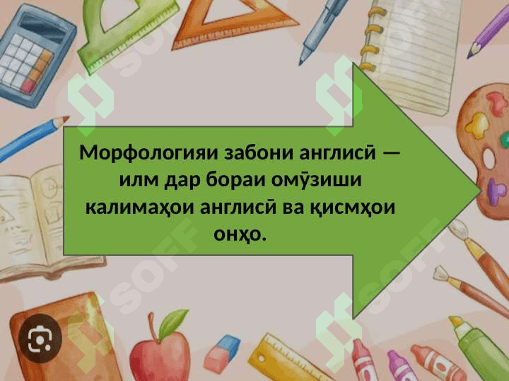 Морфология дар илми забоншиносӣ 5