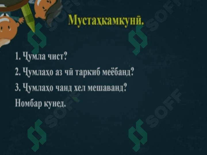 Тарзи таълими боби Синтаксис 7