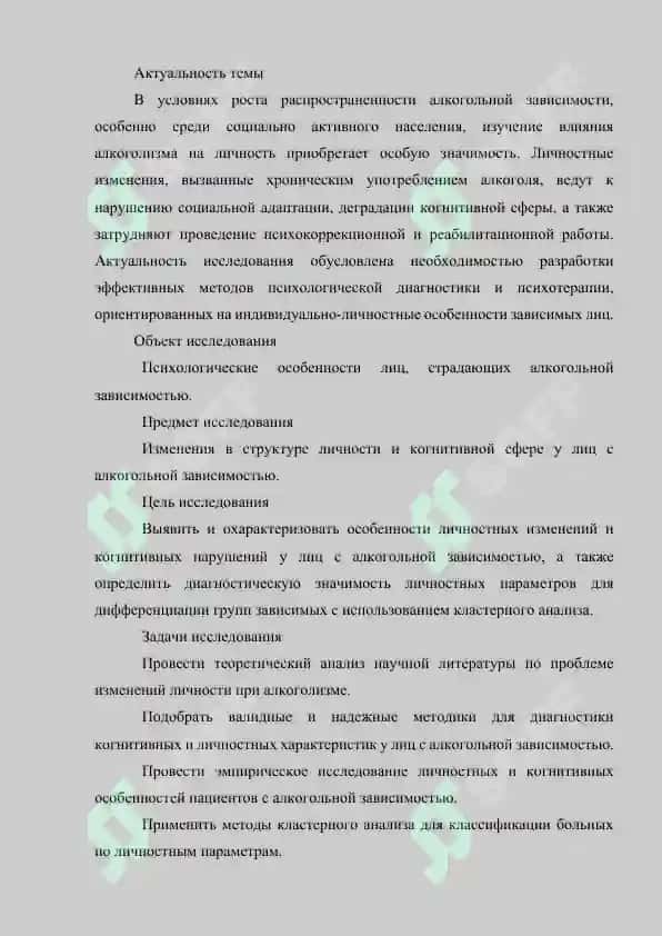 ОСОБЕННОСТИ ИЗМЕНЕНИЙ ЛИЧНОСТИ ПРИ АЛКОГОЛИЗМЕ 4