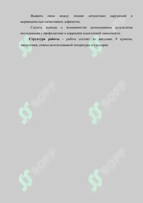 ОСОБЕННОСТИ ИЗМЕНЕНИЙ ЛИЧНОСТИ ПРИ АЛКОГОЛИЗМЕ 5
