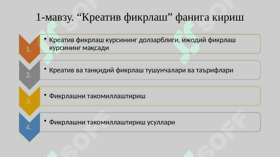 “Креатив фикрлаш”  фанига кириш 2