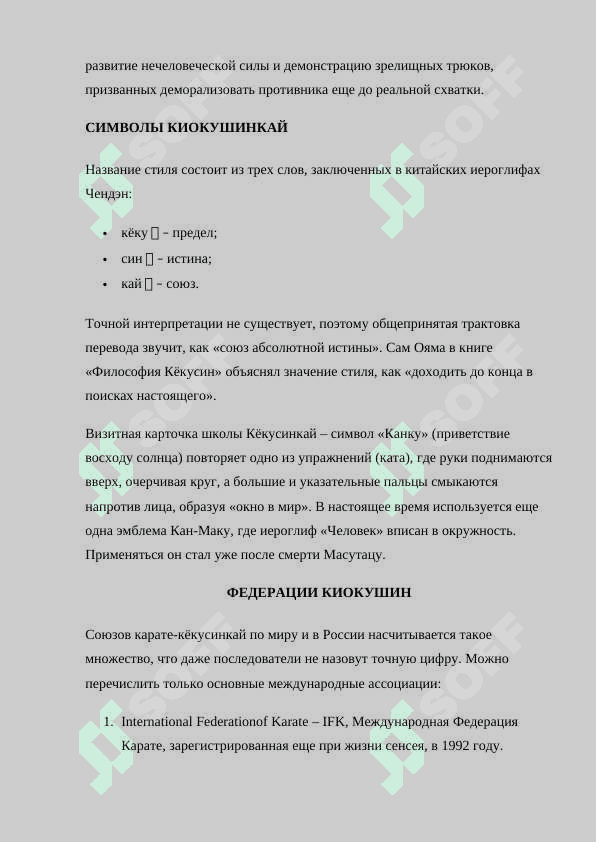 ИСТОРИЯ ВОЗНИКНОВЕНИЯ И РАЗВИТИЯ КАРАТЕ 2