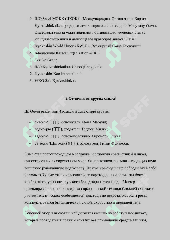ИСТОРИЯ ВОЗНИКНОВЕНИЯ И РАЗВИТИЯ КАРАТЕ 3