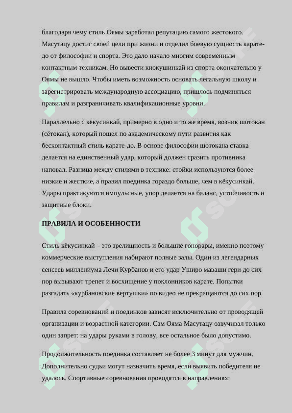 ИСТОРИЯ ВОЗНИКНОВЕНИЯ И РАЗВИТИЯ КАРАТЕ 4