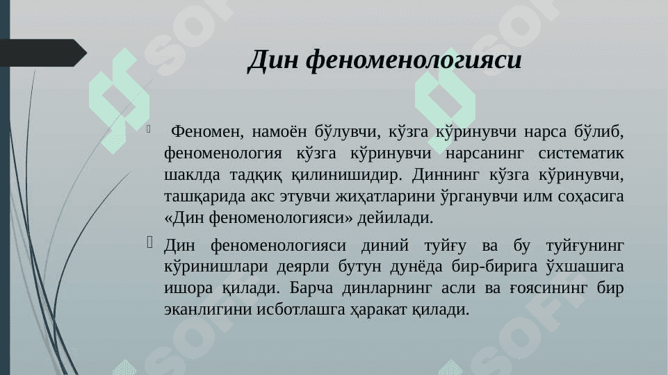 Dinshunoslik faniga kirish. 8
