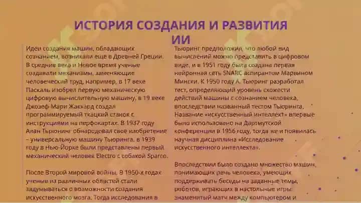 Нейротехнологии и искусственный интеллект 4