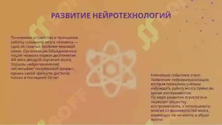 Нейротехнологии и искусственный интеллект 5
