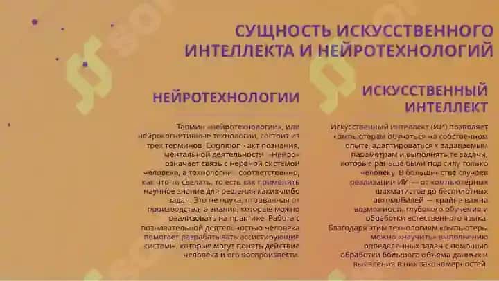 Нейротехнологии и искусственный интеллект 6