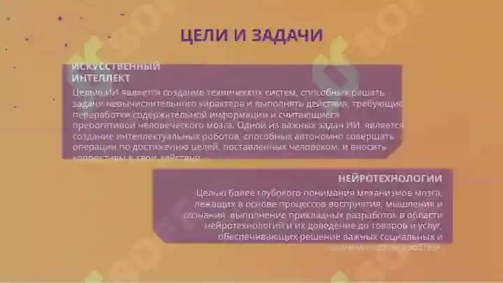 Нейротехнологии и искусственный интеллект 7