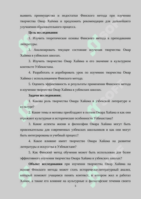 Изучение творчества Омар Хайама в школах Узбекистана на основе Финского метода 5