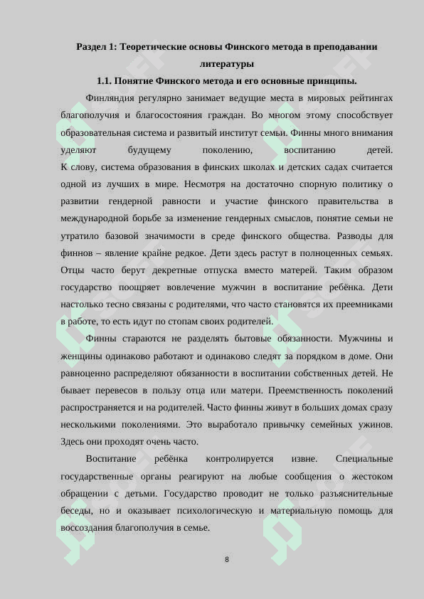 Изучение творчества Омар Хайама в школах Узбекистана на основе Финского метода 8
