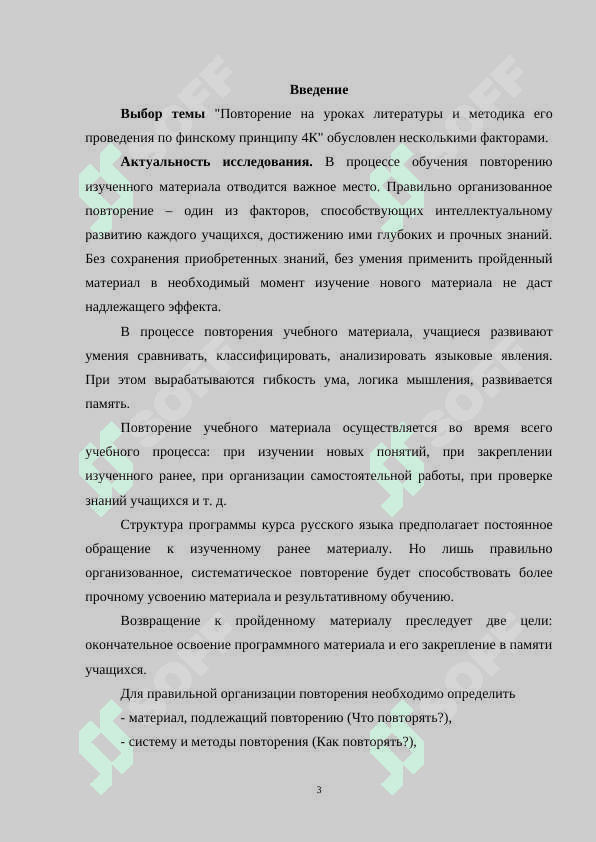 ПОВТОРЕНИЕ НА УРОКАХ ЛИТЕРАТУРЫИ МЕТОДИКА ЕГО ПРОВЕДЕНИЯ ПО ФИНСКОМУ ПРИНЦИПУ 4К 3