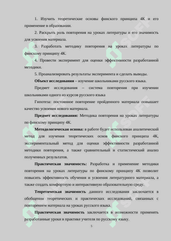 ПОВТОРЕНИЕ НА УРОКАХ ЛИТЕРАТУРЫИ МЕТОДИКА ЕГО ПРОВЕДЕНИЯ ПО ФИНСКОМУ ПРИНЦИПУ 4К 5
